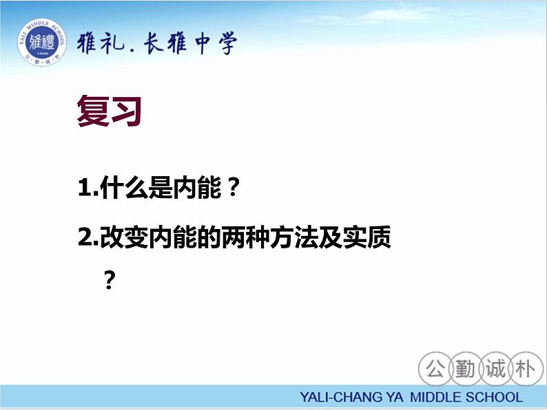 九年级物理全一册 第十四章 《热机》 课件 人教版第1页