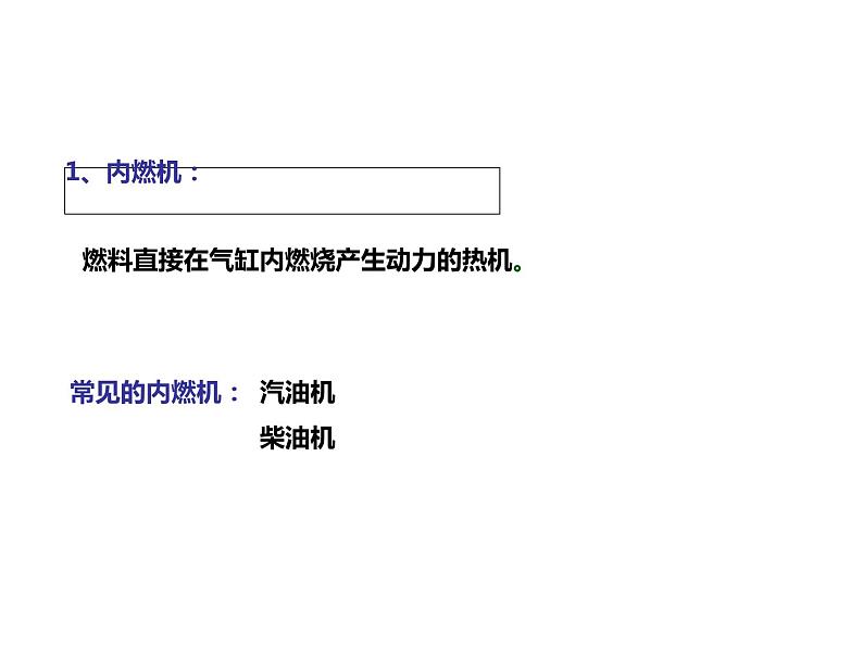 九年级物理全一册 第十四章 《热机》 课件 人教版第7页