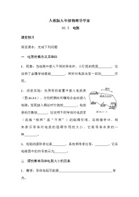 初中第3节 电阻学案设计