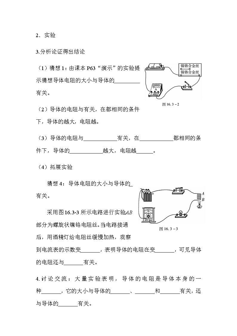 16.3电阻 导学案-2021-2022学年人教版九年级物理全一册02