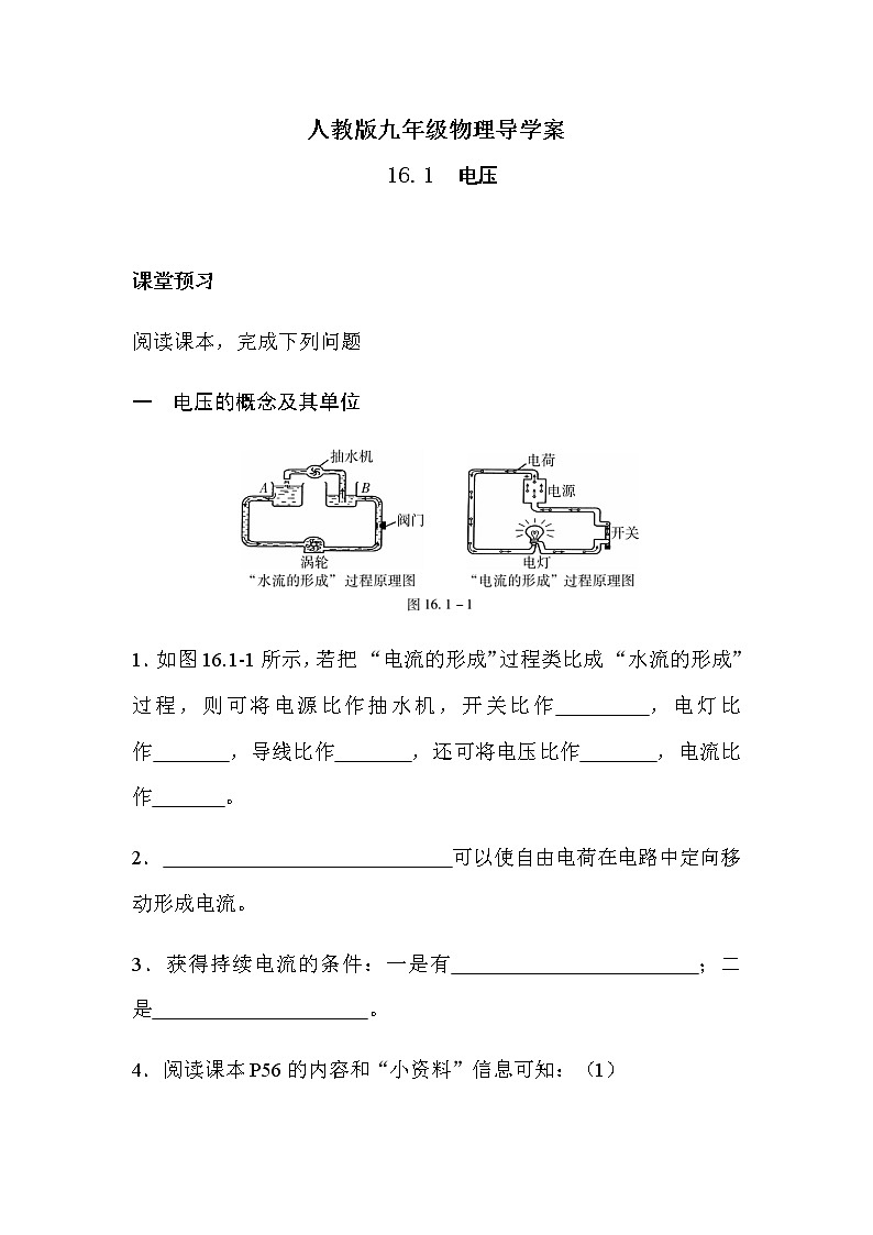 16.1电压 导学案-2021-2022学年人教版九年级物理全一册01