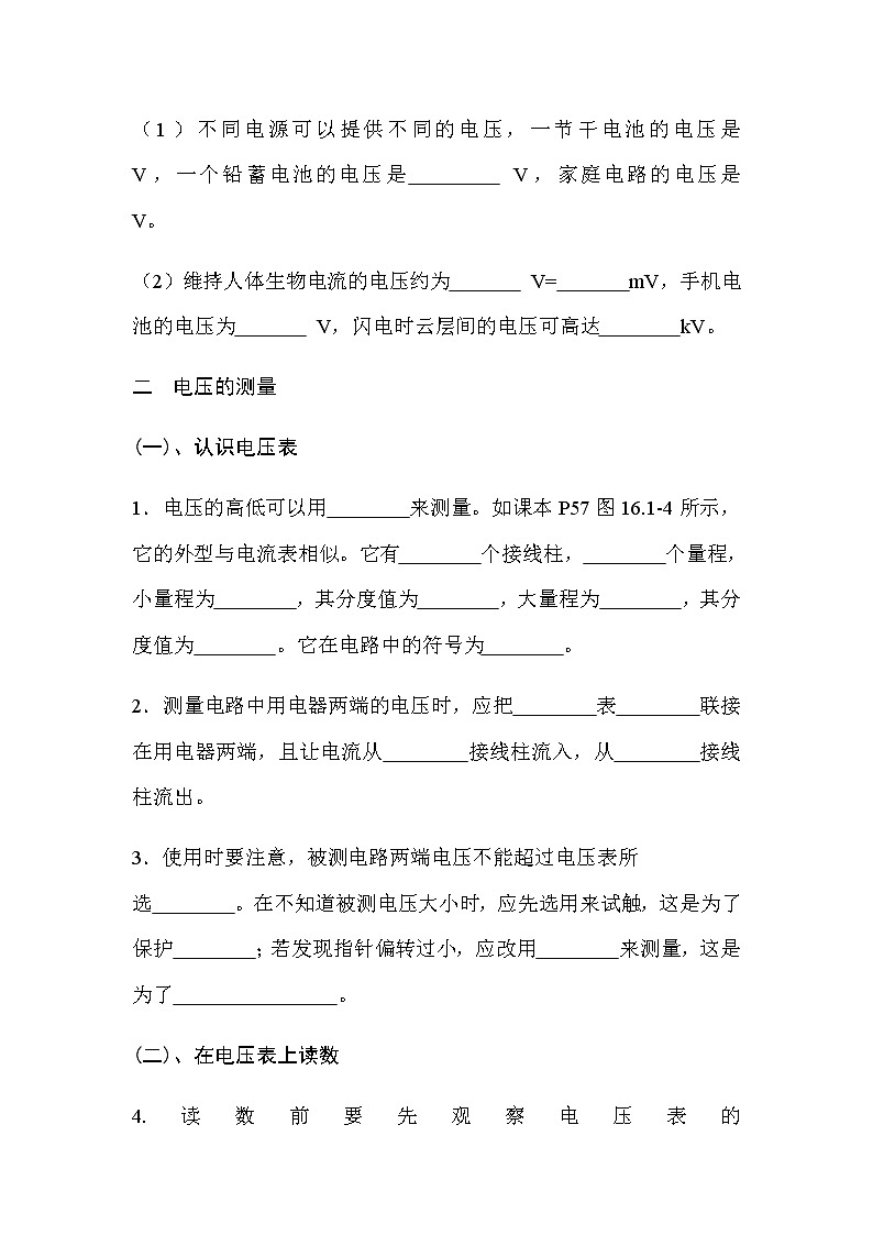 16.1电压 导学案-2021-2022学年人教版九年级物理全一册02