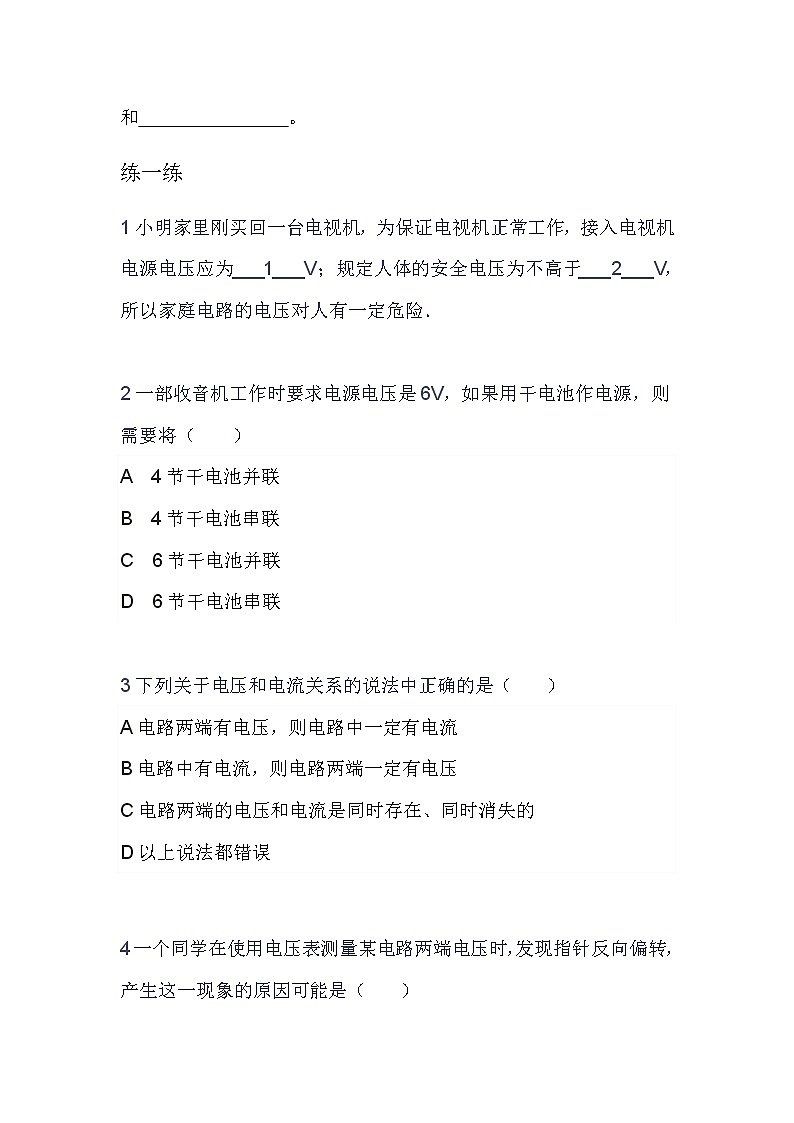 16.1电压 导学案-2021-2022学年人教版九年级物理全一册03