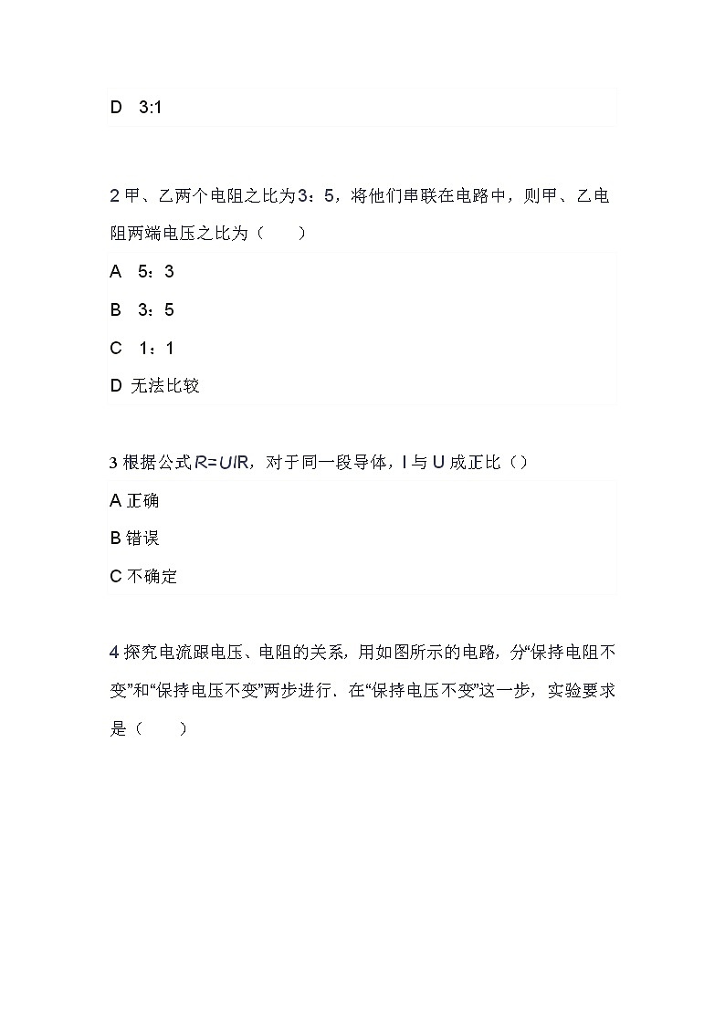 17.1电流与电压和电阻的关系 导学案-2021-2022学年人教版九年级物理全一册03