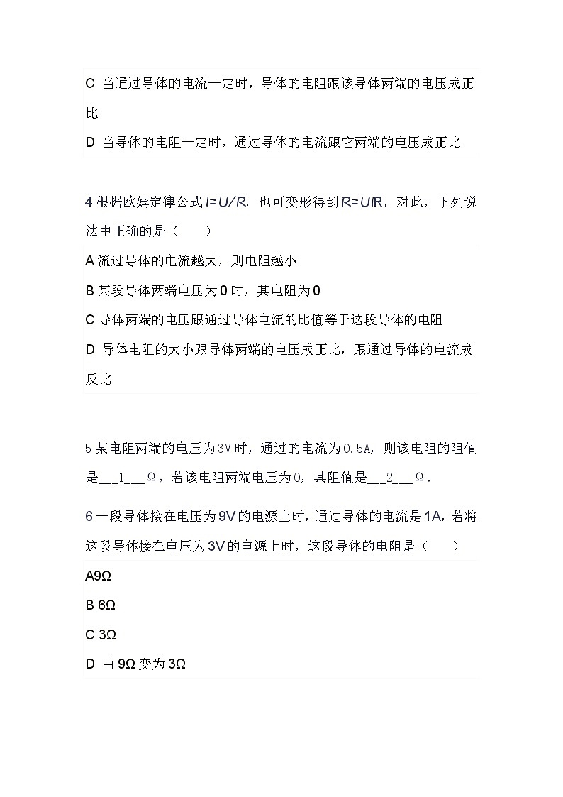 17.2欧姆定律 导学案-2021-2022学年人教版九年级物理全一册03