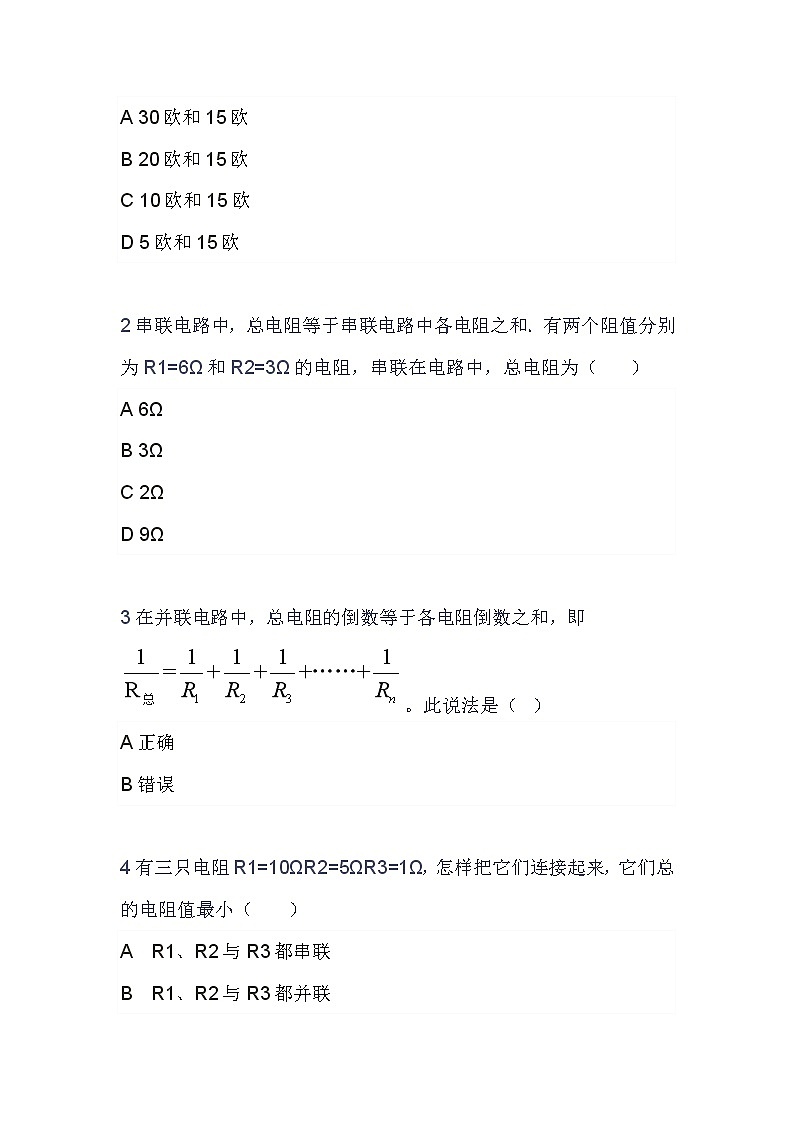 17.3电阻的测量 导学案-2021-2022学年人教版九年级物理全一册03
