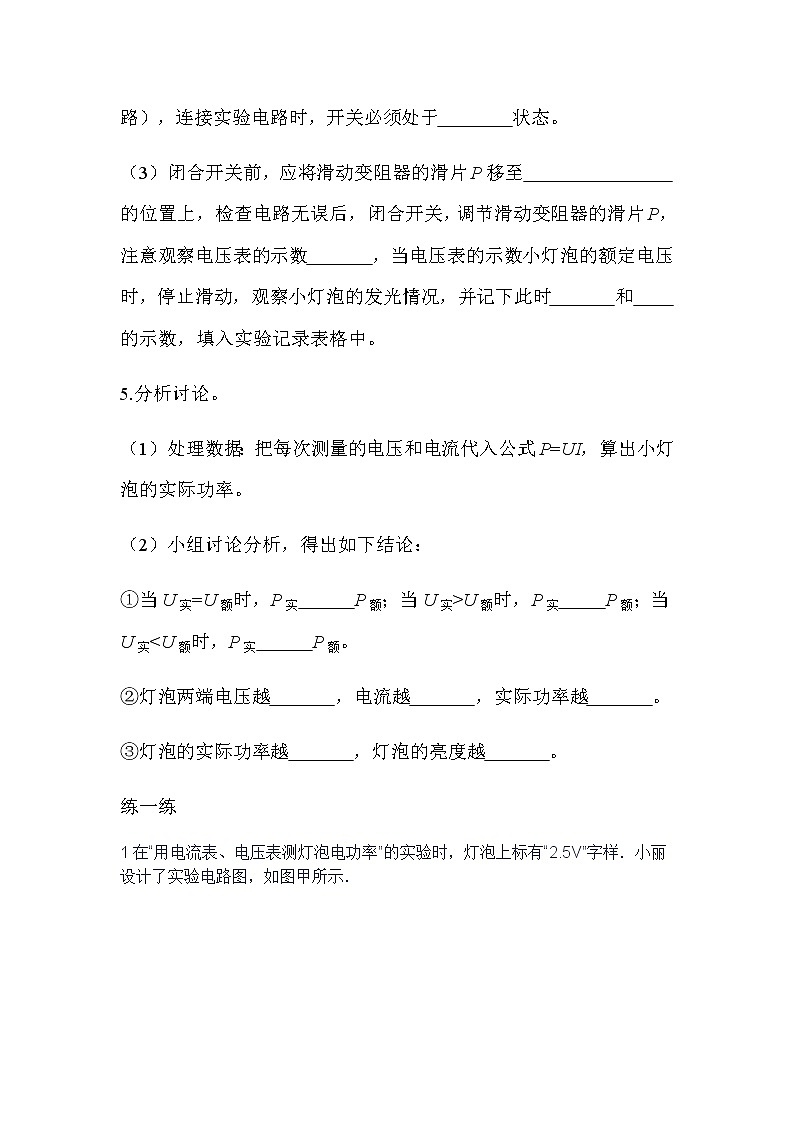 18.3测量小灯泡的电功率 导学案-2021-2022学年人教版九年级物理全一册02