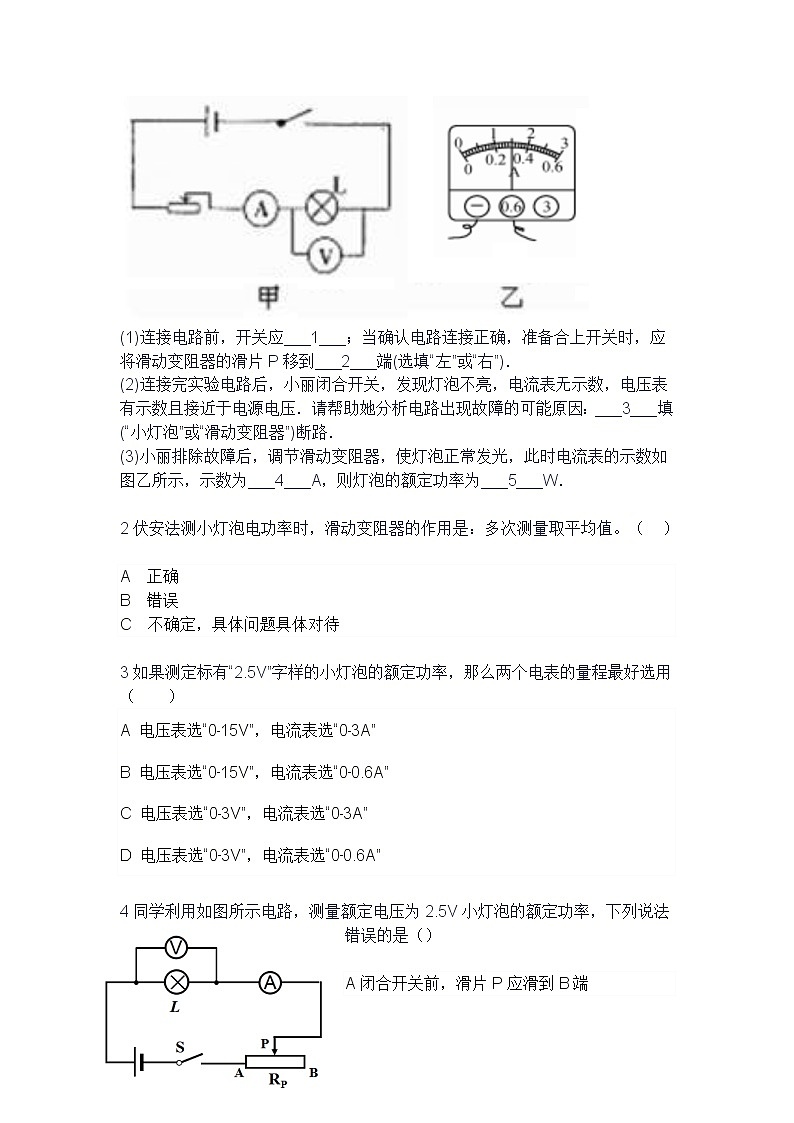 18.3测量小灯泡的电功率 导学案-2021-2022学年人教版九年级物理全一册03