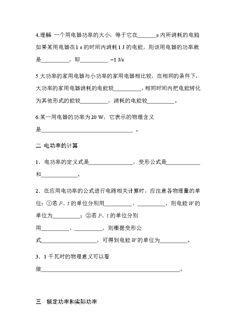 18.2电功率 导学案-2021-2022学年人教版九年级物理全一册02