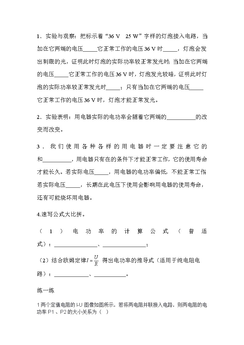 18.2电功率 导学案-2021-2022学年人教版九年级物理全一册03