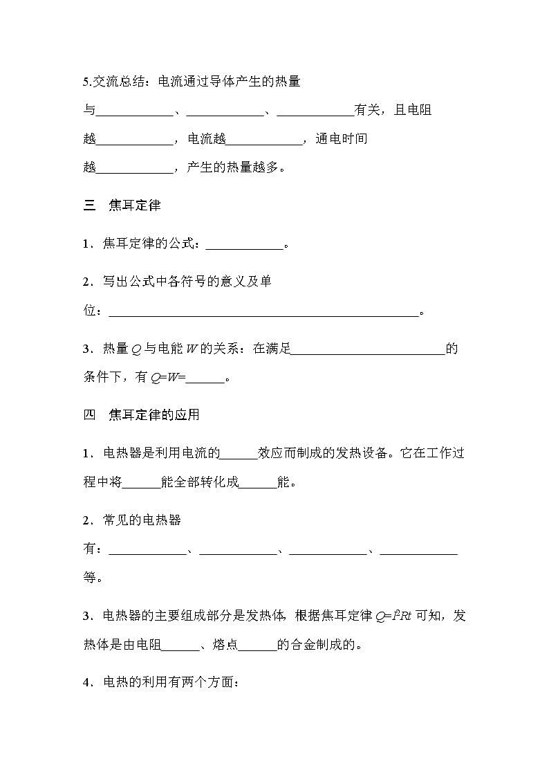 18.4焦耳定律 导学案-2021-2022学年人教版九年级物理全一册03