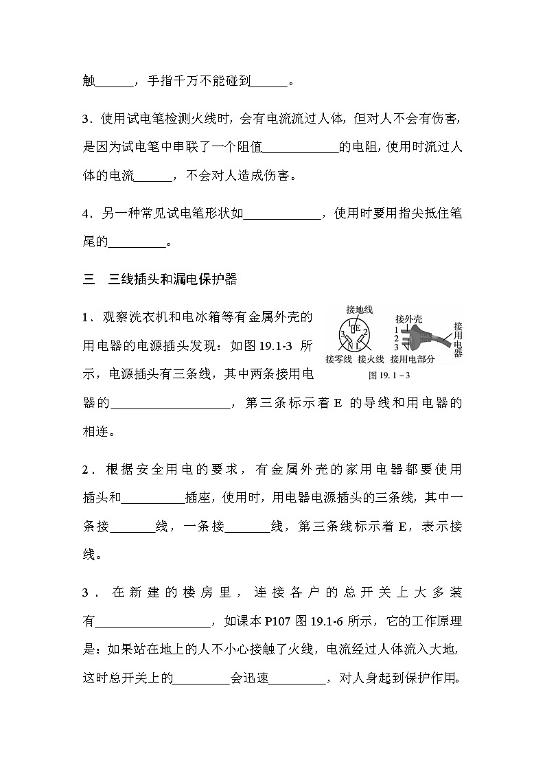 19.1家庭电路 导学案-2021-2022学年人教版九年级物理全一册03
