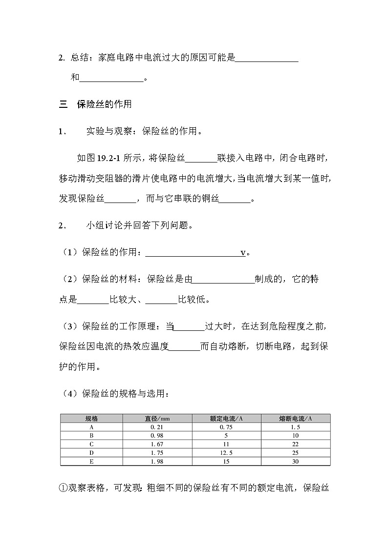 19.2家庭电路中电流过大的原因 导学案-2021-2022学年人教版九年级物理全一册02