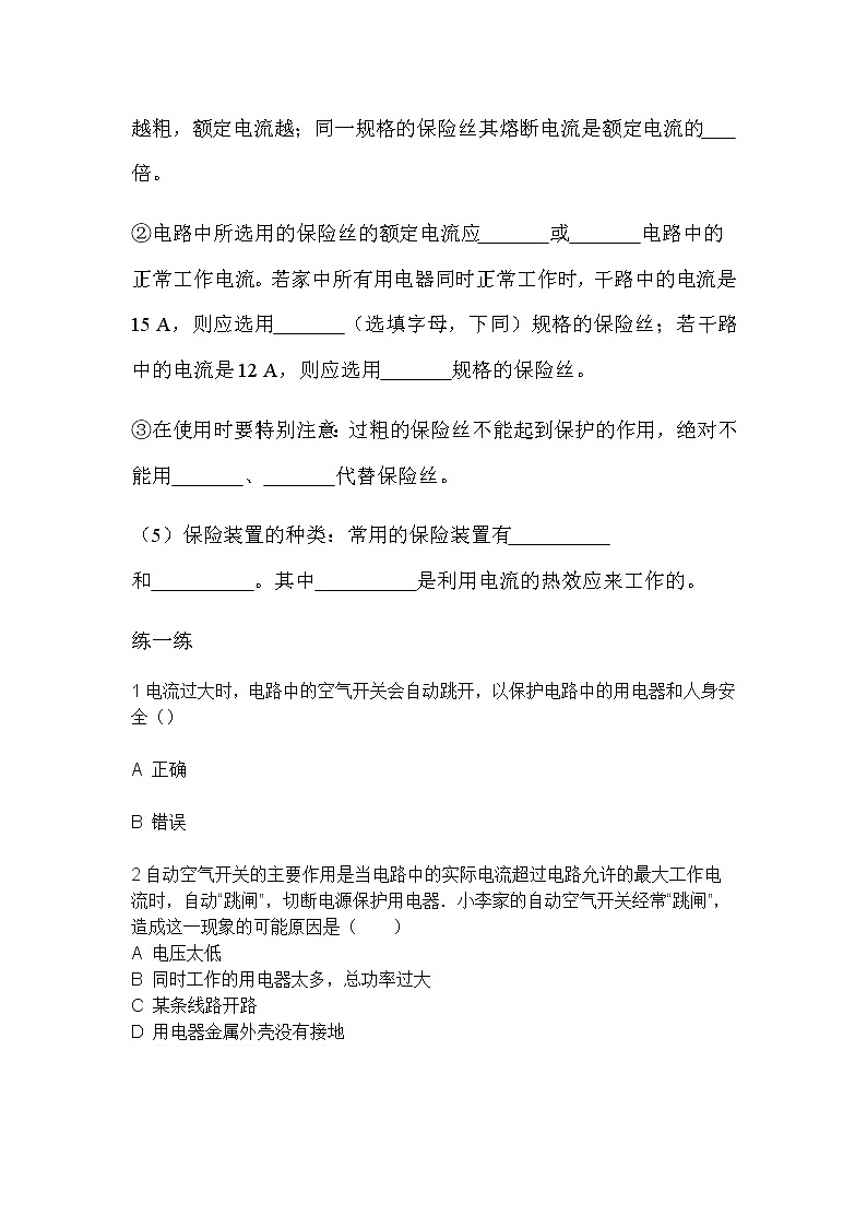 19.2家庭电路中电流过大的原因 导学案-2021-2022学年人教版九年级物理全一册03