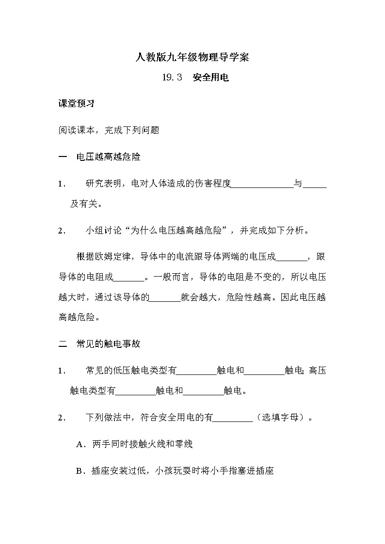 19.3安全用电 导学案-2021-2022学年人教版九年级物理全一册01