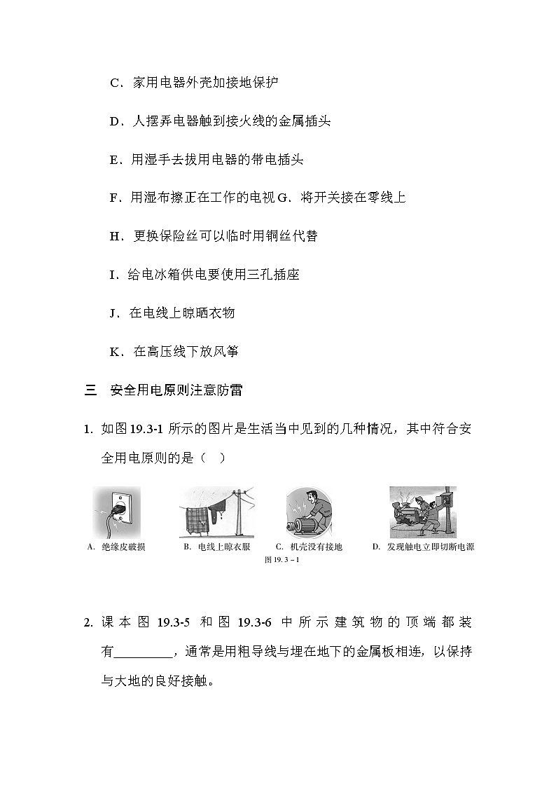 19.3安全用电 导学案-2021-2022学年人教版九年级物理全一册02