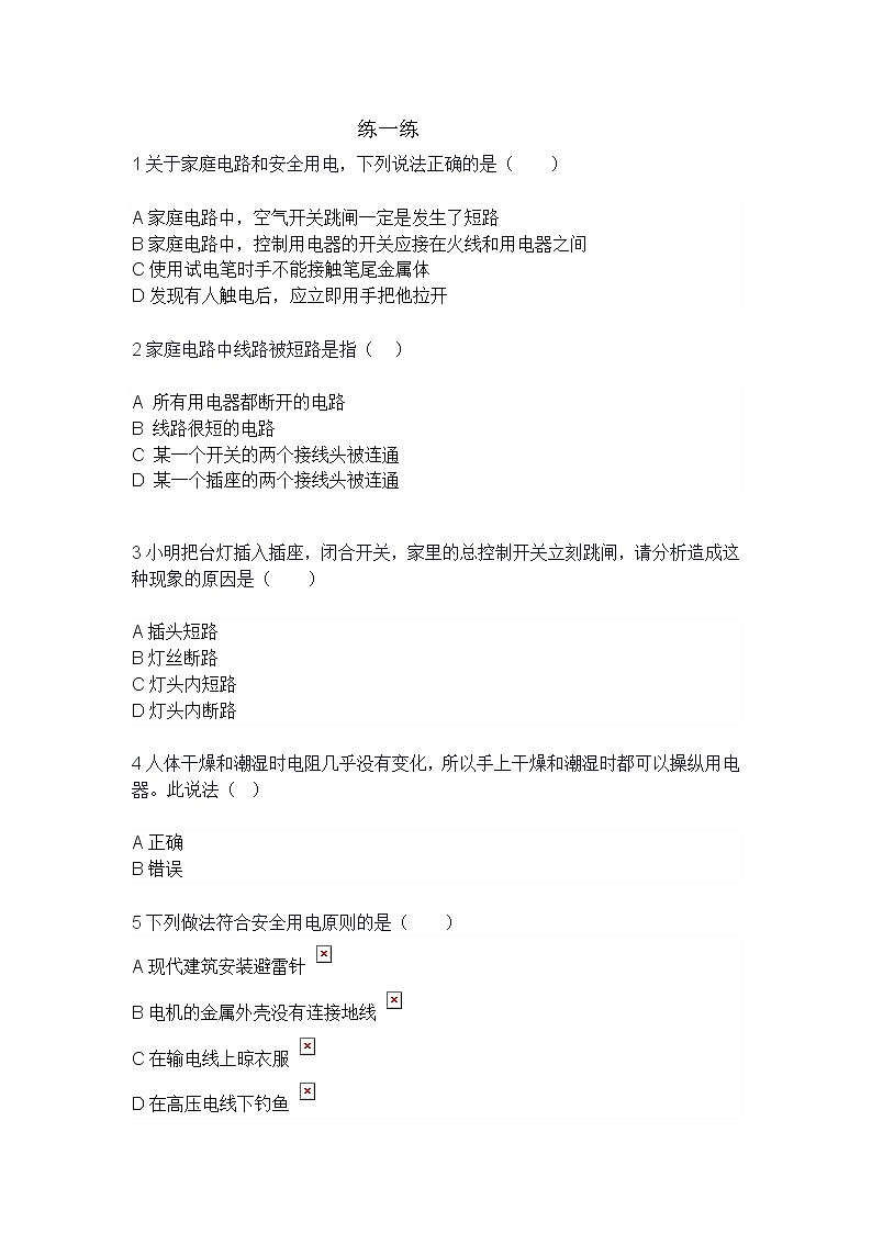 19.3安全用电 导学案-2021-2022学年人教版九年级物理全一册03