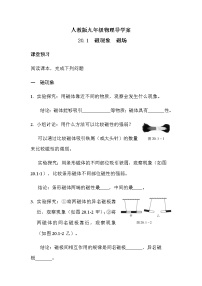 2020-2021学年第1节 磁现象   磁场导学案