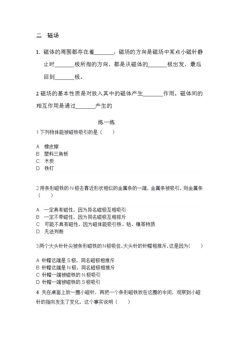 20.1磁现象  磁场 导学案-2021-2022学年人教版九年级物理全一册02