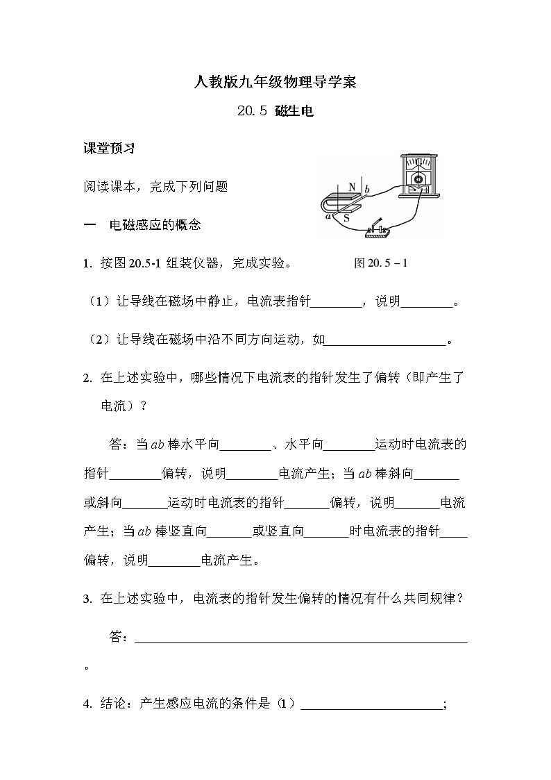 20.5磁生电 导学案-2021-2022学年人教版九年级物理全一册01