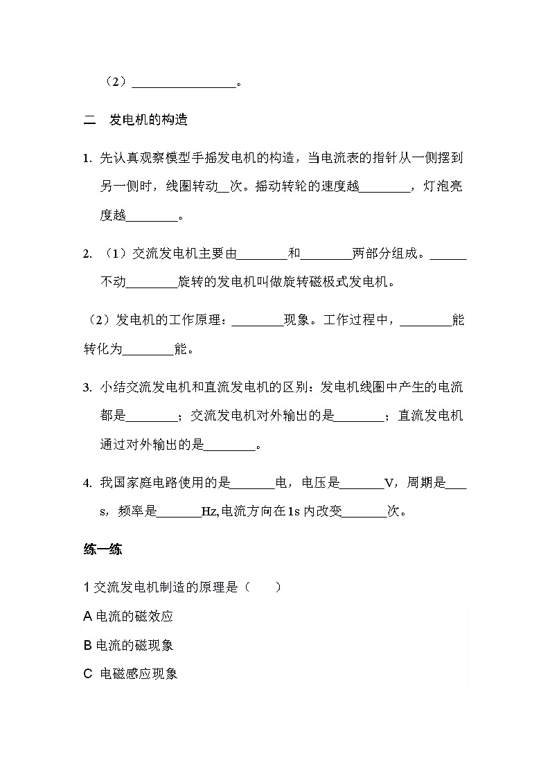 20.5磁生电 导学案-2021-2022学年人教版九年级物理全一册02