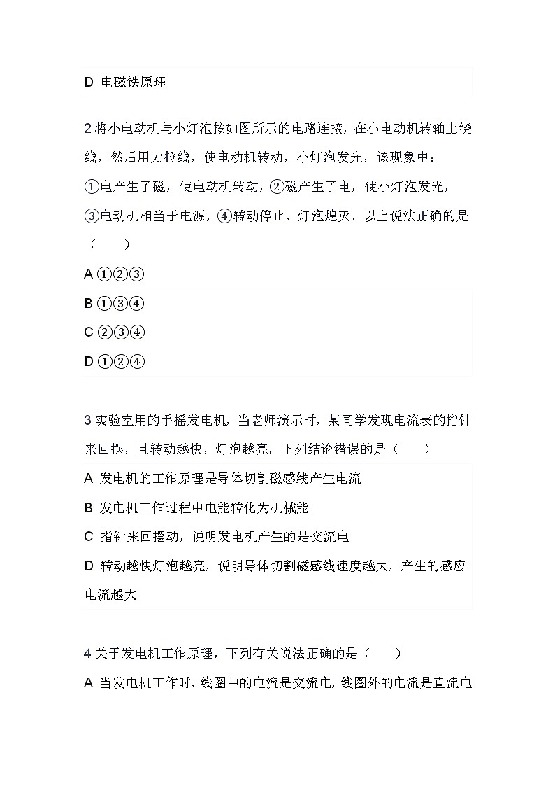 20.5磁生电 导学案-2021-2022学年人教版九年级物理全一册03