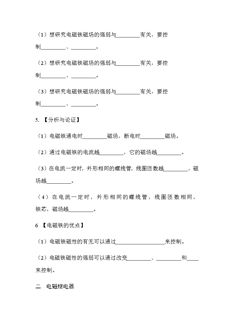 20.3电磁铁  电磁继电器 导学案-2021-2022学年人教版九年级物理全一册02