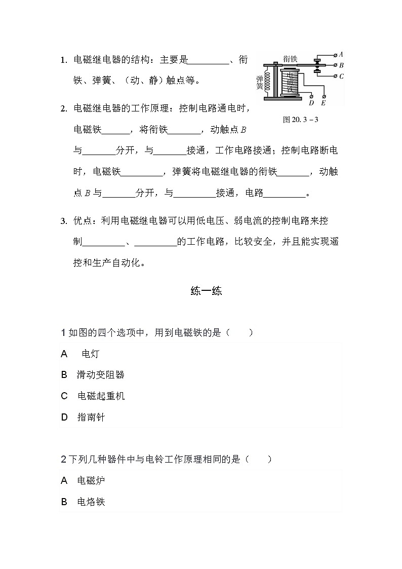 20.3电磁铁  电磁继电器 导学案-2021-2022学年人教版九年级物理全一册03