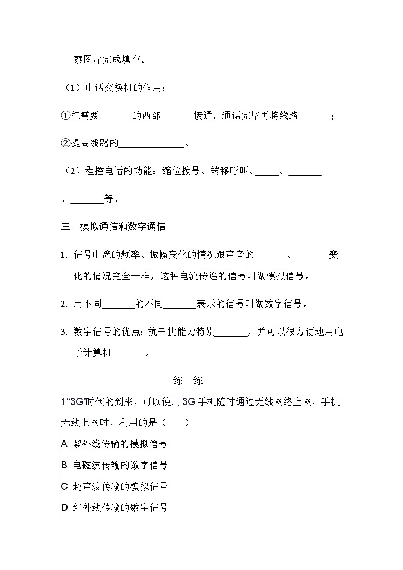 21.1现代顺风耳—电话 导学案-2021-2022学年人教版九年级物理全一册02