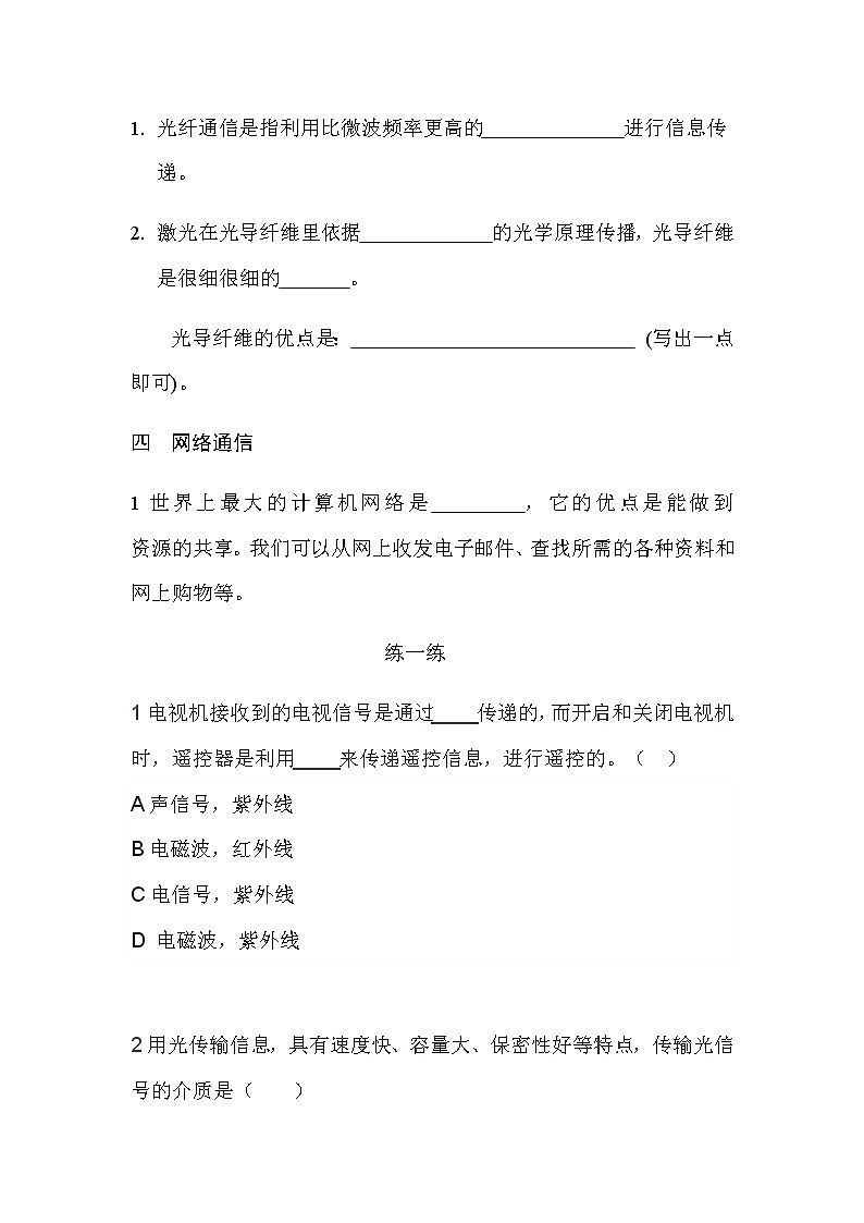 21.4越来越宽的信息之路 导学案-2021-2022学年人教版九年级物理全一册02
