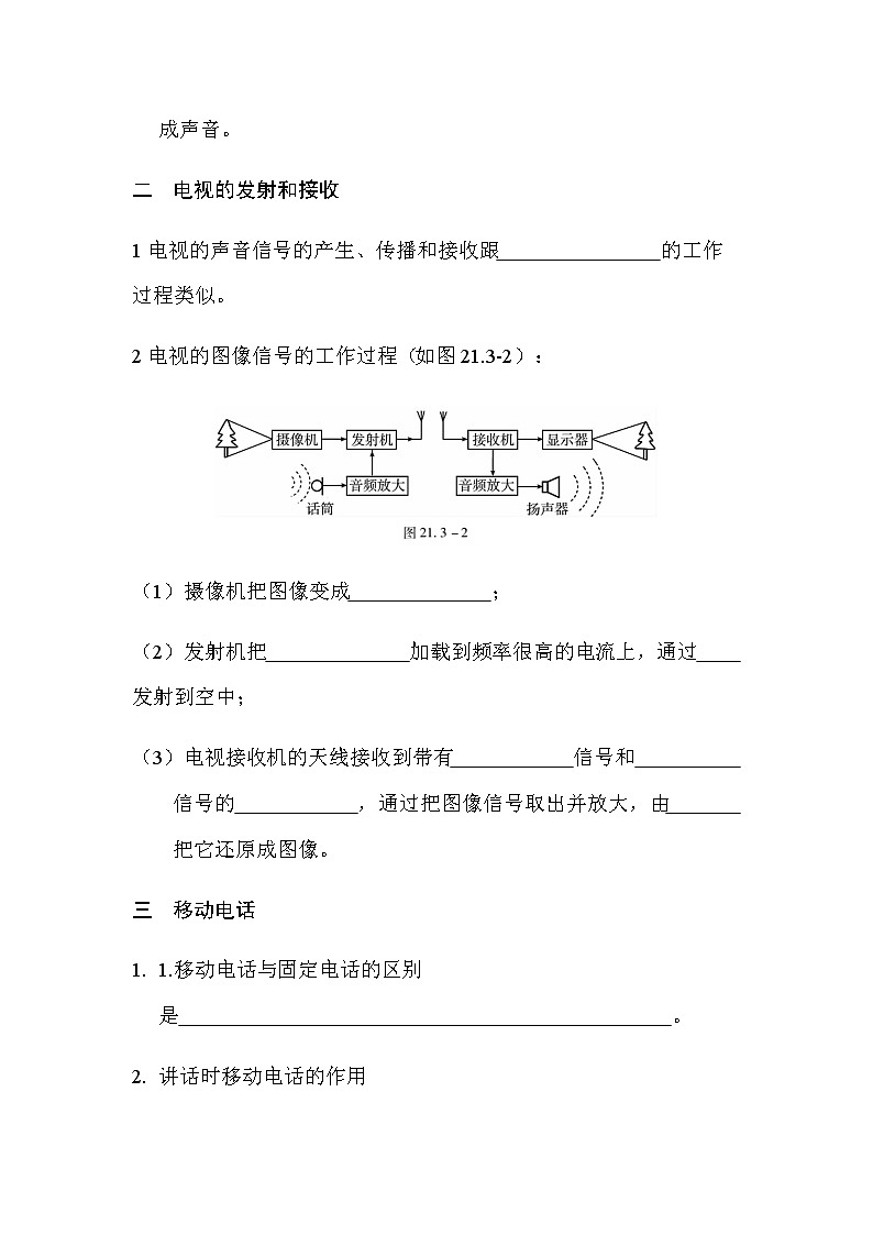 21.3广播、电视和移动通信 导学案-2021-2022学年人教版九年级物理全一册02