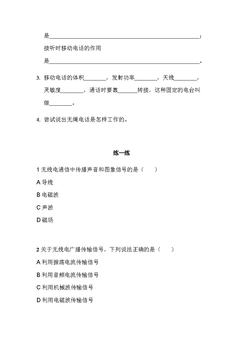 21.3广播、电视和移动通信 导学案-2021-2022学年人教版九年级物理全一册03