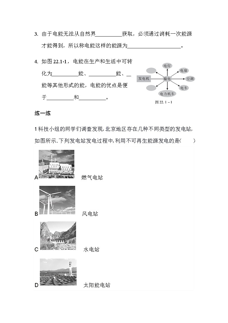 22.1能源 导学案-2021-2022学年人教版九年级物理全一册02