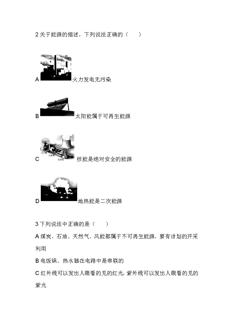 22.1能源 导学案-2021-2022学年人教版九年级物理全一册03