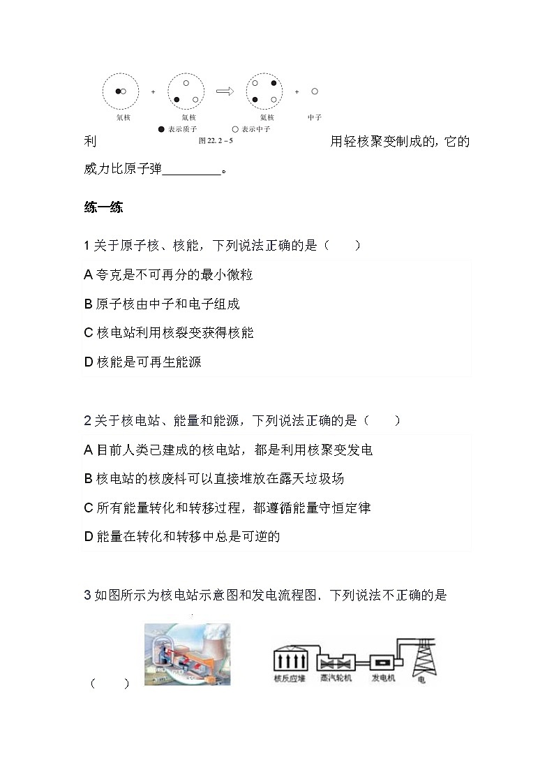 22.2核能 导学案-2021-2022学年人教版九年级物理全一册03