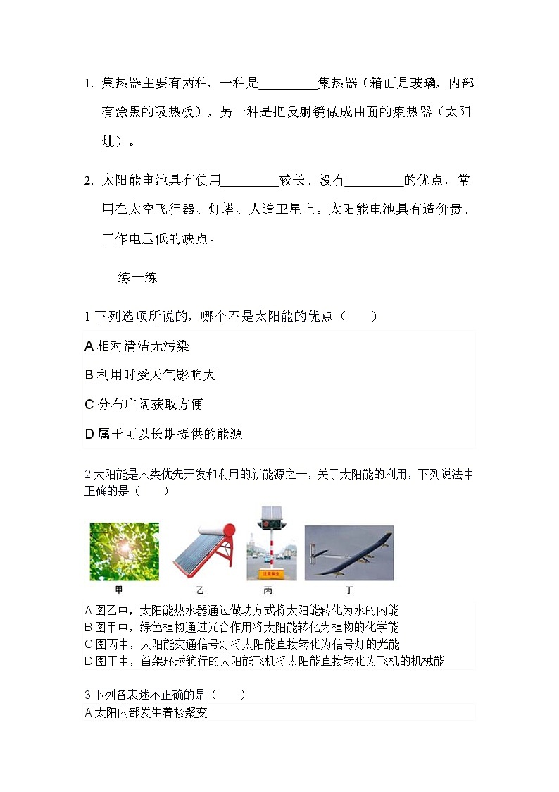 22.3太阳能 导学案-2021-2022学年人教版九年级物理全一册02