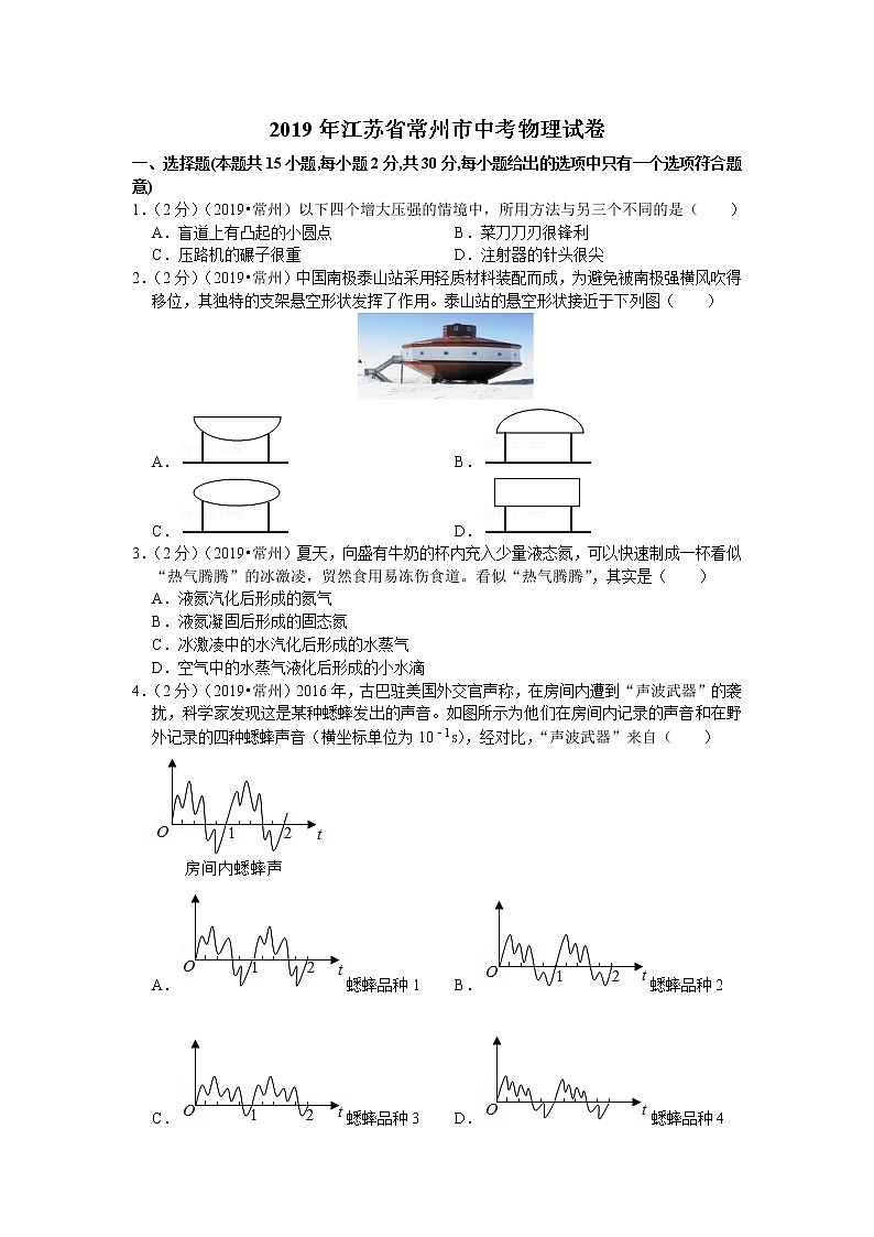 2019年江苏省常州市中考物理试题【试卷+答案】01