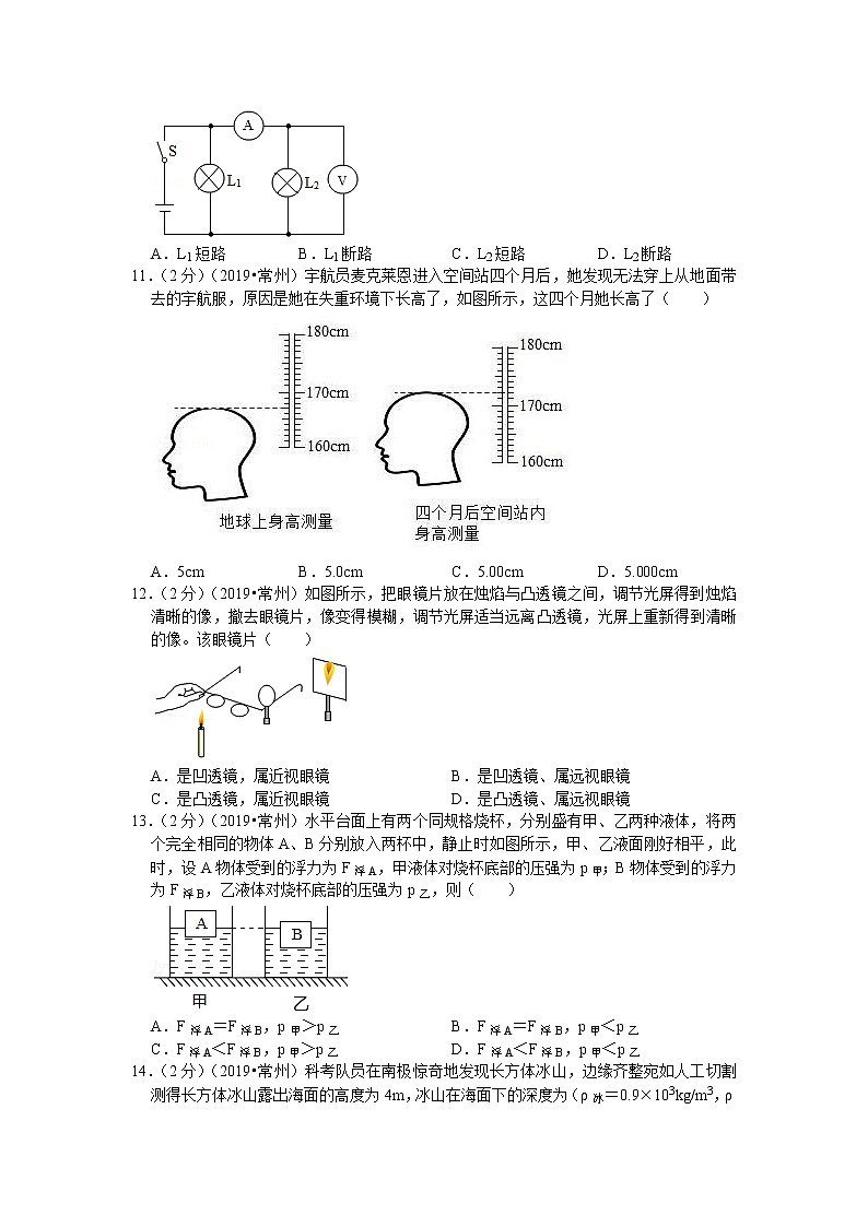 2019年江苏省常州市中考物理试题【试卷+答案】03