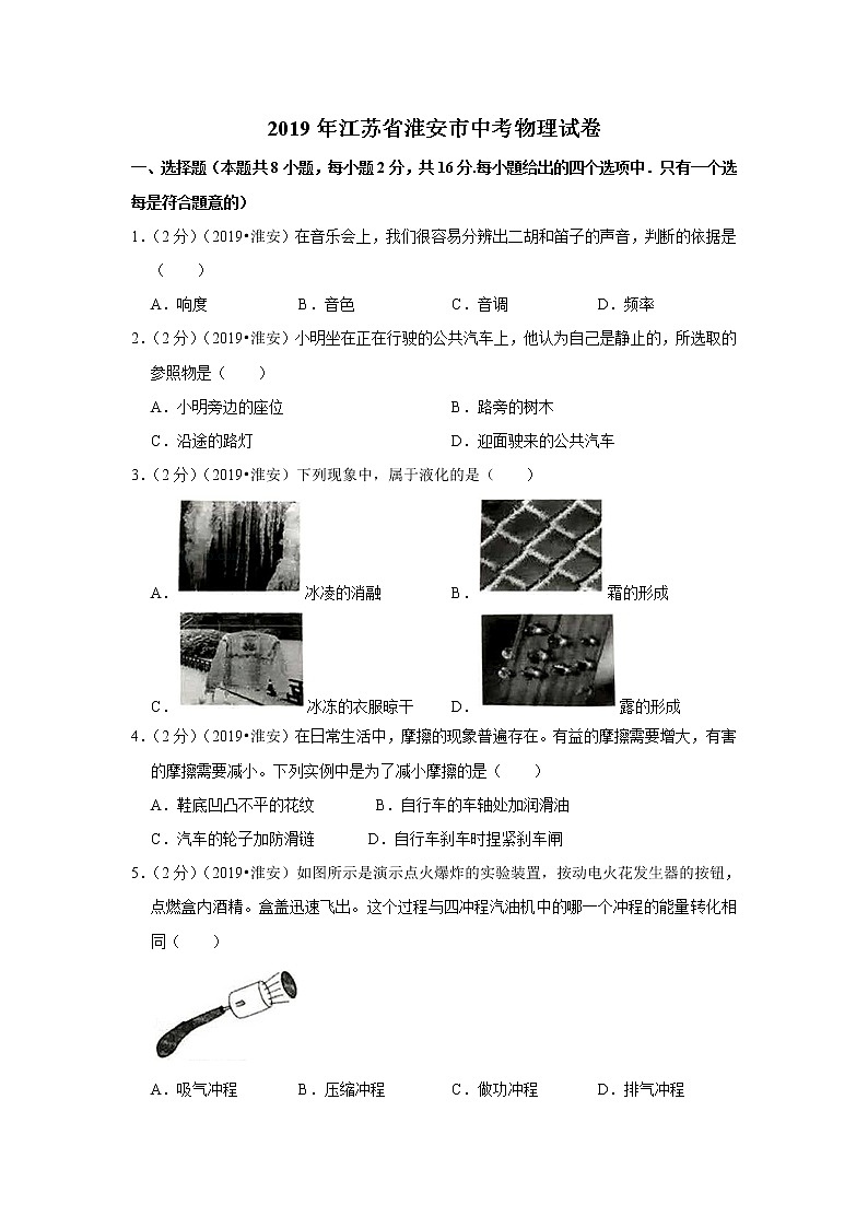 2019年江苏省淮安市中考物理试题【试卷+答案】01