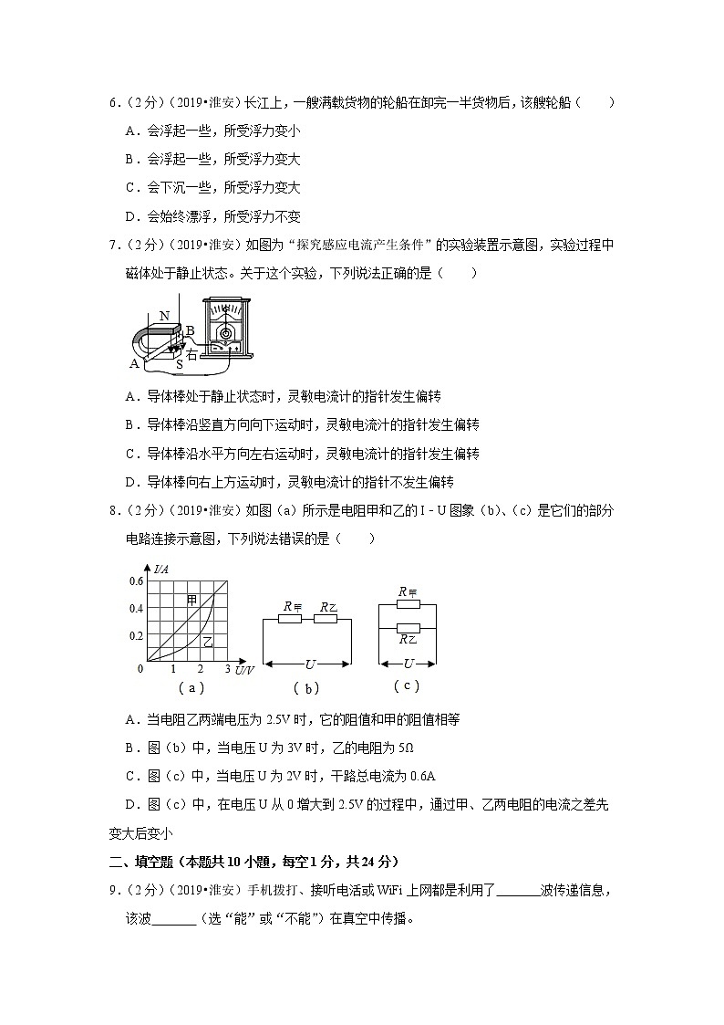 2019年江苏省淮安市中考物理试题【试卷+答案】02