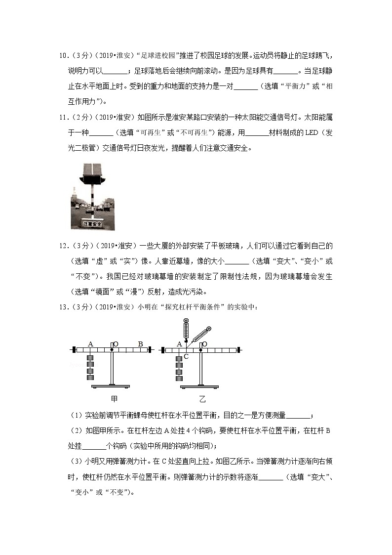 2019年江苏省淮安市中考物理试题【试卷+答案】03