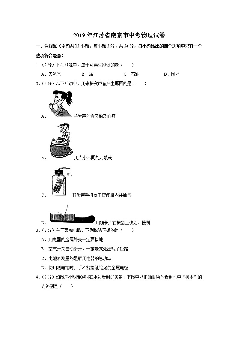 2019年江苏省南京市中考物理试题【试卷+答案】01