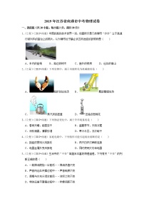 2019年江苏省南通市中考物理试题【试卷+答案】