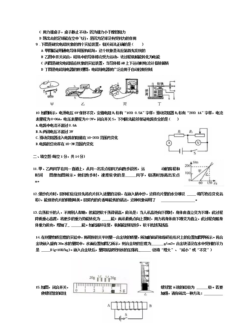 2019年江苏省宿迁市中考物理试题【试卷+答案】02