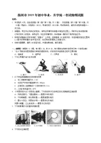 2019年江苏省扬州市中考物理试题【试卷+答案】