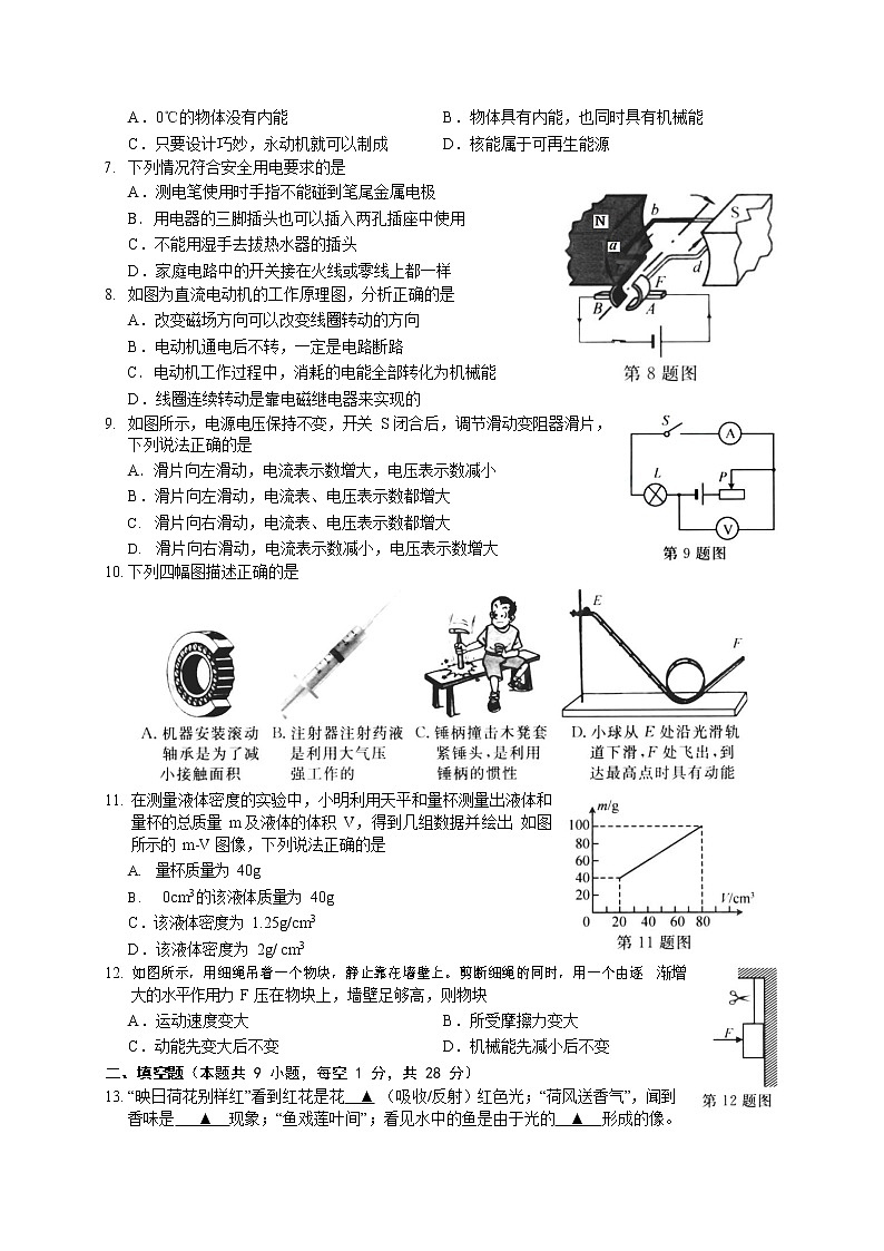 2019年江苏省扬州市中考物理试题【试卷+答案】02