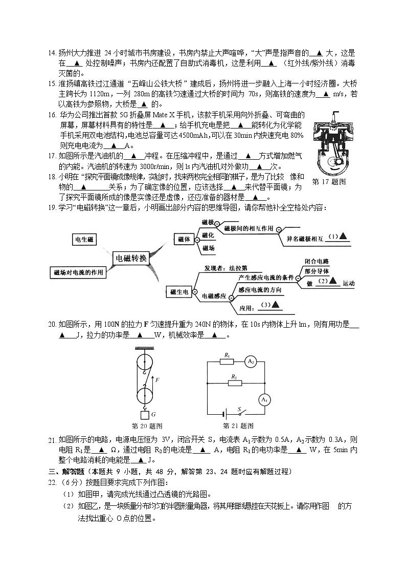 2019年江苏省扬州市中考物理试题【试卷+答案】03