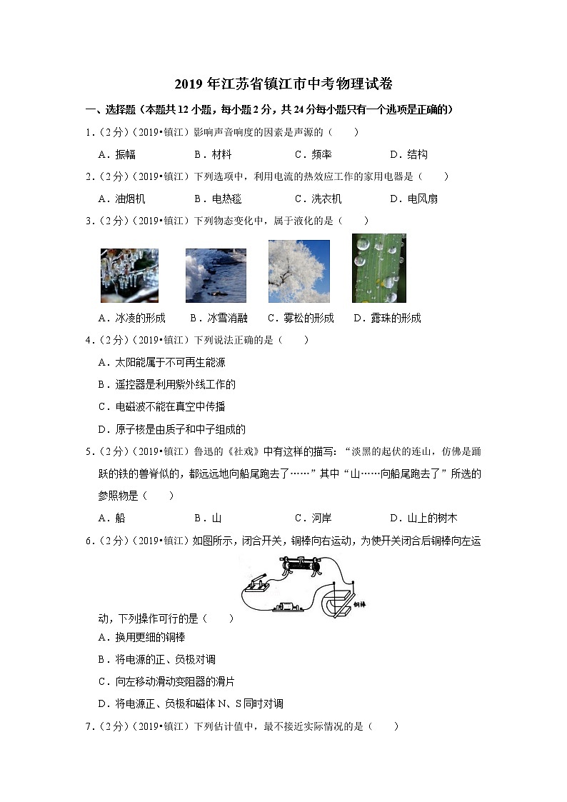 2019年江苏省镇江市中考物理试题【试卷+答案】01
