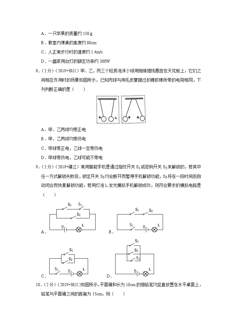 2019年江苏省镇江市中考物理试题【试卷+答案】02