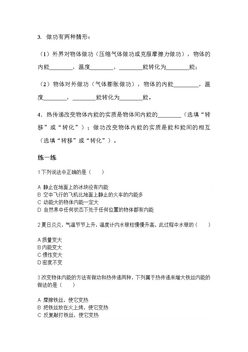 13.2内能 导学案-2021-2022学年人教版九年级物理全一册02